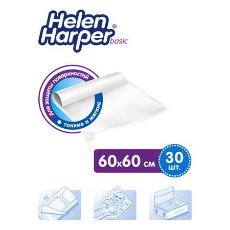 Впитывающие пеленки Helen Harper Basic 60x60 30 шт