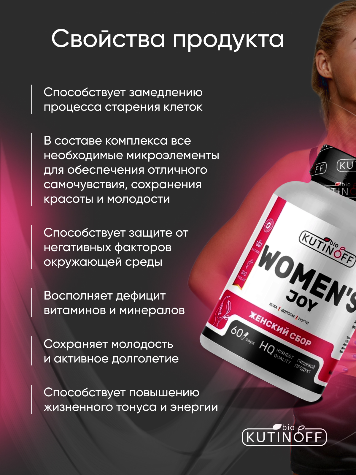 Женский сбор Kutinoff Bio 80 капсул - фото 3