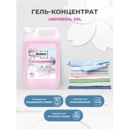 Гель-концентрат для стирки WASHIO Universal gel цветущая сакура 5л