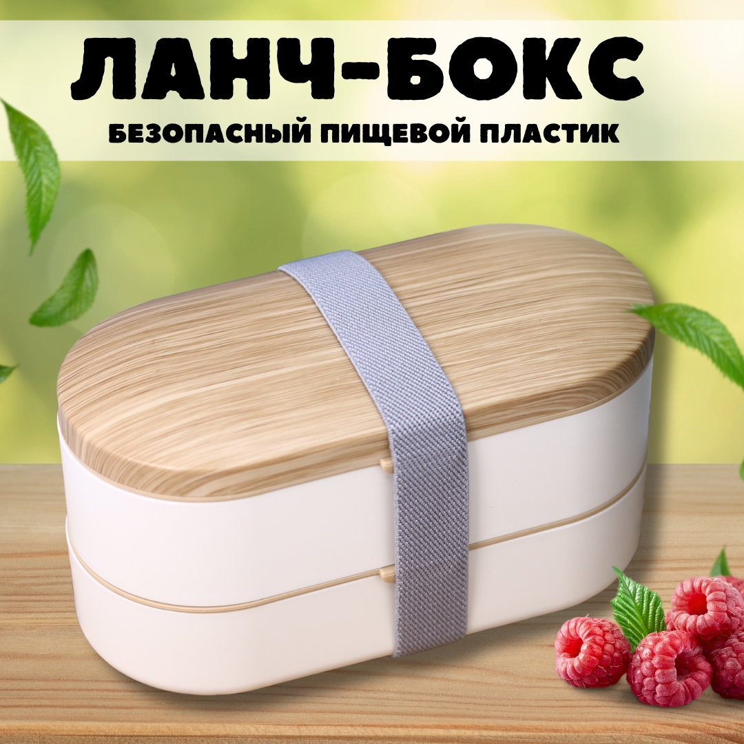 Ланч-бокс контейнер для еды iLikeGift Wood white с приборами - фото 1