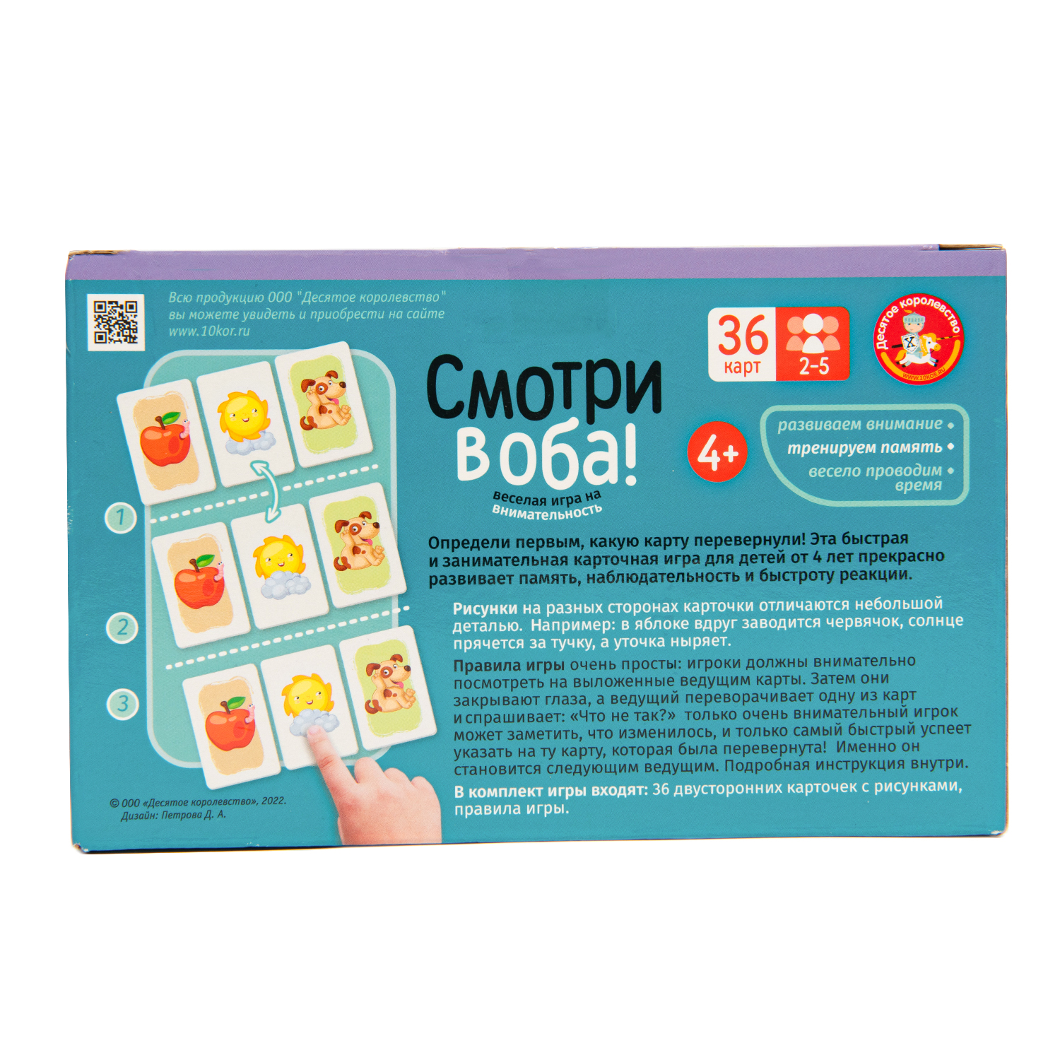 Игра Десятое королевство Смотри в оба 04764