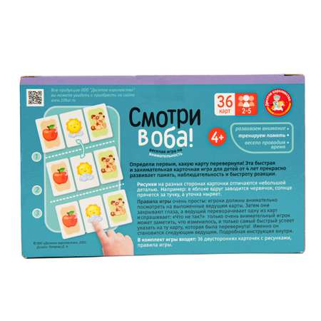 Игра Десятое королевство Смотри в оба 04764