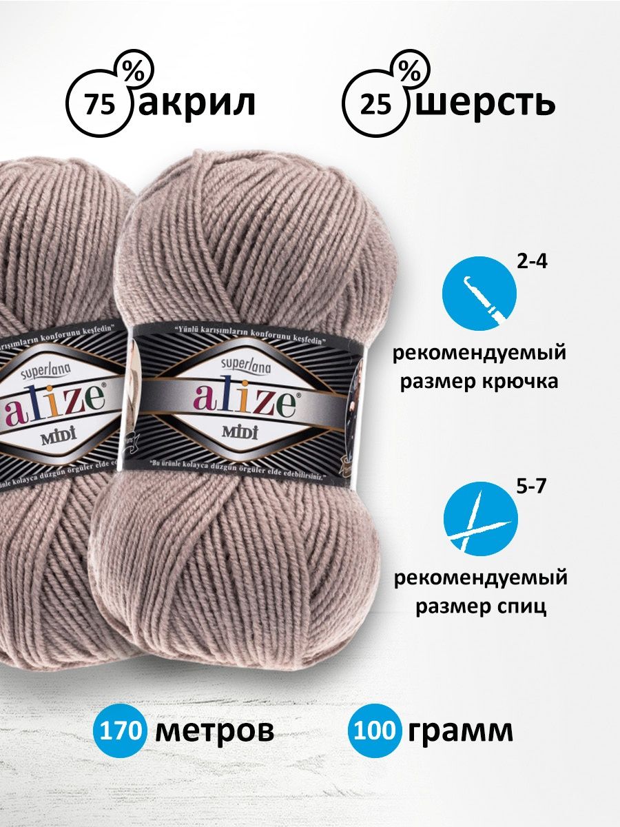 Пряжа Alize теплая для вязания одежды Superlana Midi 100 гр 170 м 5 мотков 541 норка - фото 3