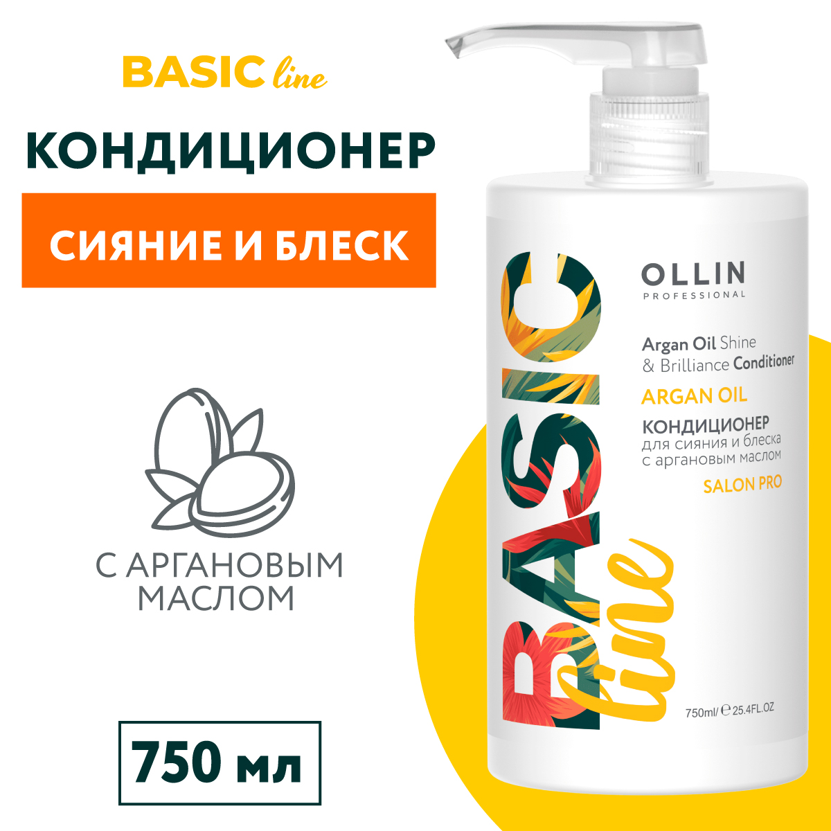 Кондиционер для сияния и блеска волос Ollin basilic line с аргановым маслом 750 мл - фото 2