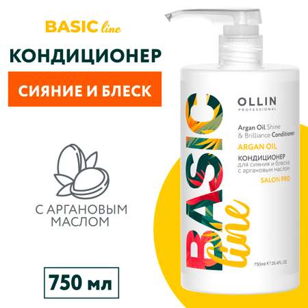 Кондиционер для сияния и блеска волос Ollin basilic line с аргановым маслом 750 мл