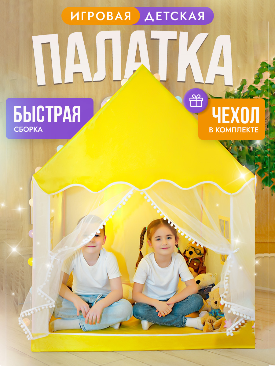 Палатка-домик SHARKTOYS для ребенка