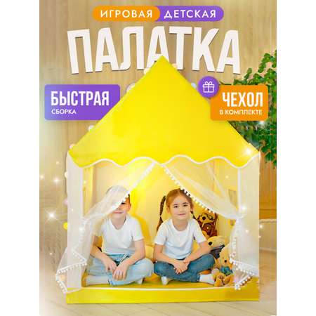 Палатка-домик SHARKTOYS для ребенка