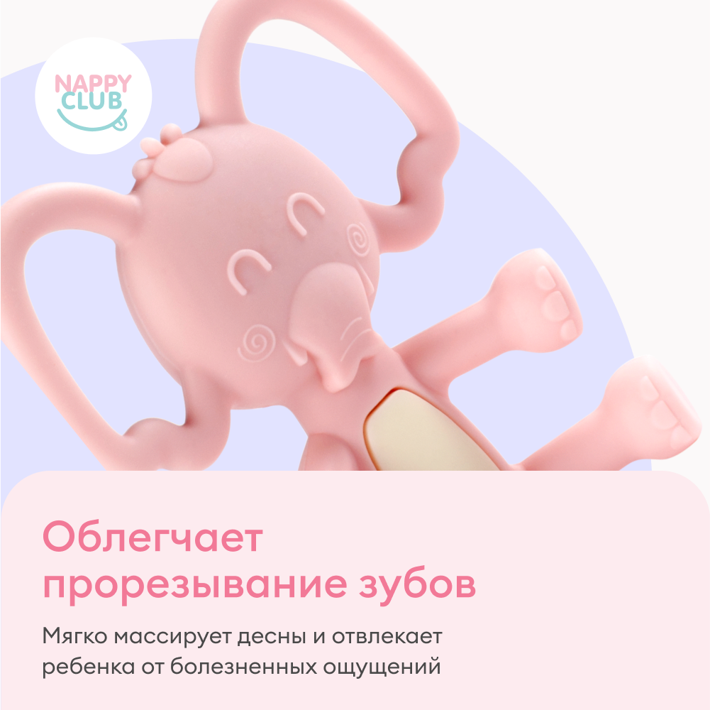 Силиконовый прорезыватель NappyClub Грызунок Слоник розовый с 3 месяцев - фото 4