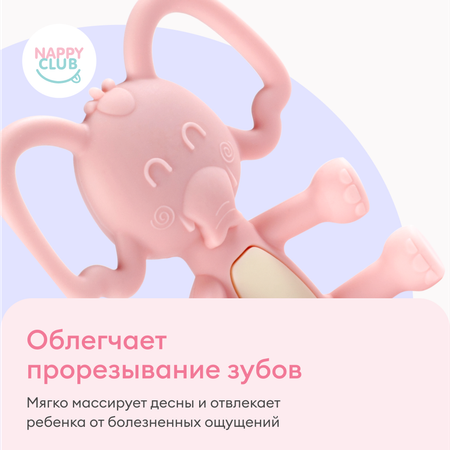 Силиконовый прорезыватель NappyClub Грызунок Слоник розовый с 3 месяцев