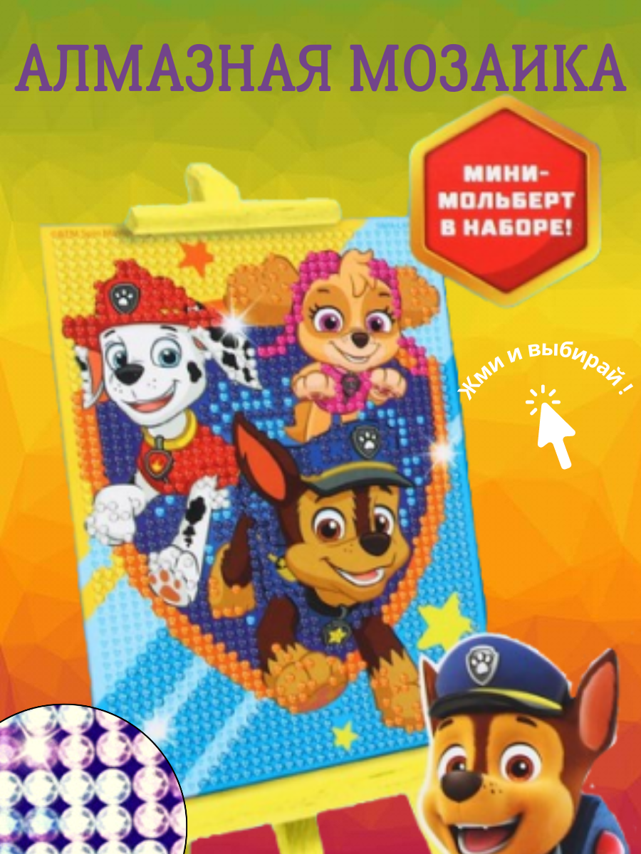 Набор для творчества Paw Patrol алмазная мозаика - фото 1