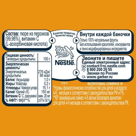 Пюре Gerber персик 80г