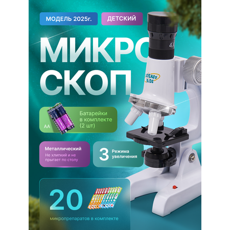 Микроскоп Scienso Kids биологический школьный для исследования и опытов