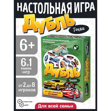 Настольная игра Нескучные игры Дубль Тачки