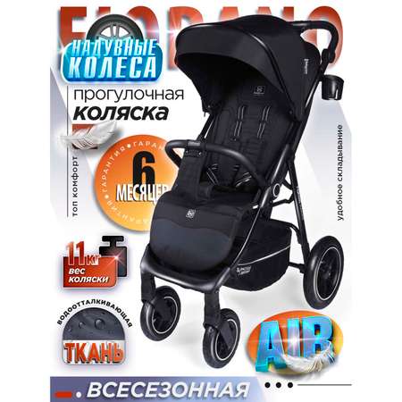 Коляска прогулочная BabyCare Fiorano