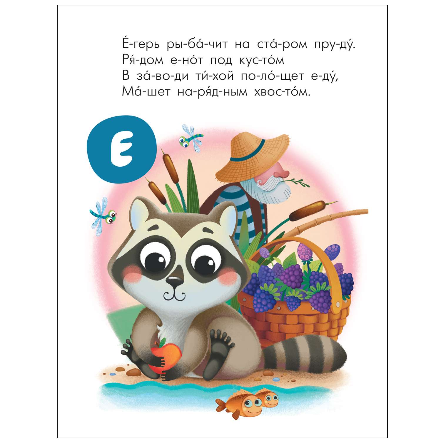 Книга МОЗАИКА kids Читаю сам Азбука в стихах Животные - фото 14