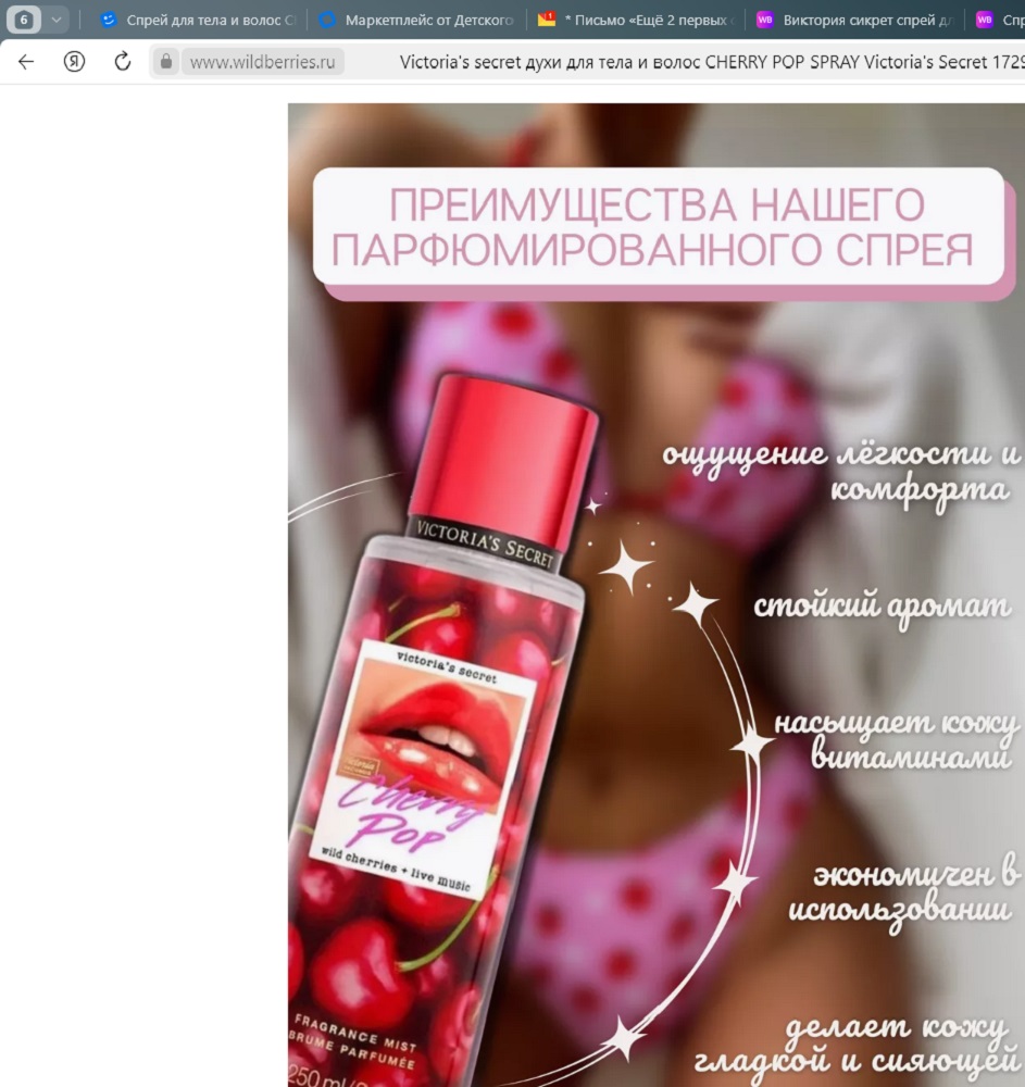 Спрей для тела и волос CHERRY CASTLELADY Victorias secret духи - фото 2