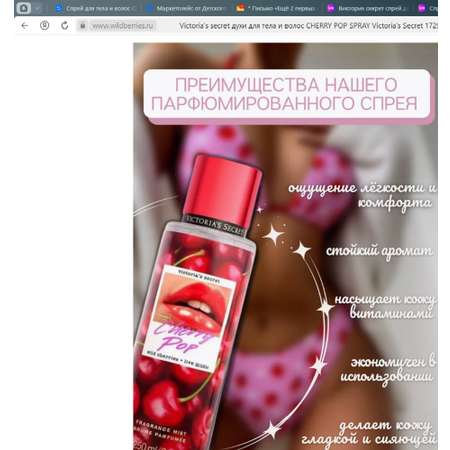 Спрей для тела и волос CHERRY CASTLELADY Victorias secret духи