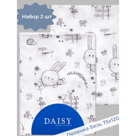 Пеленка Daisy бязь 2шт 75х120см зайчик с щечками