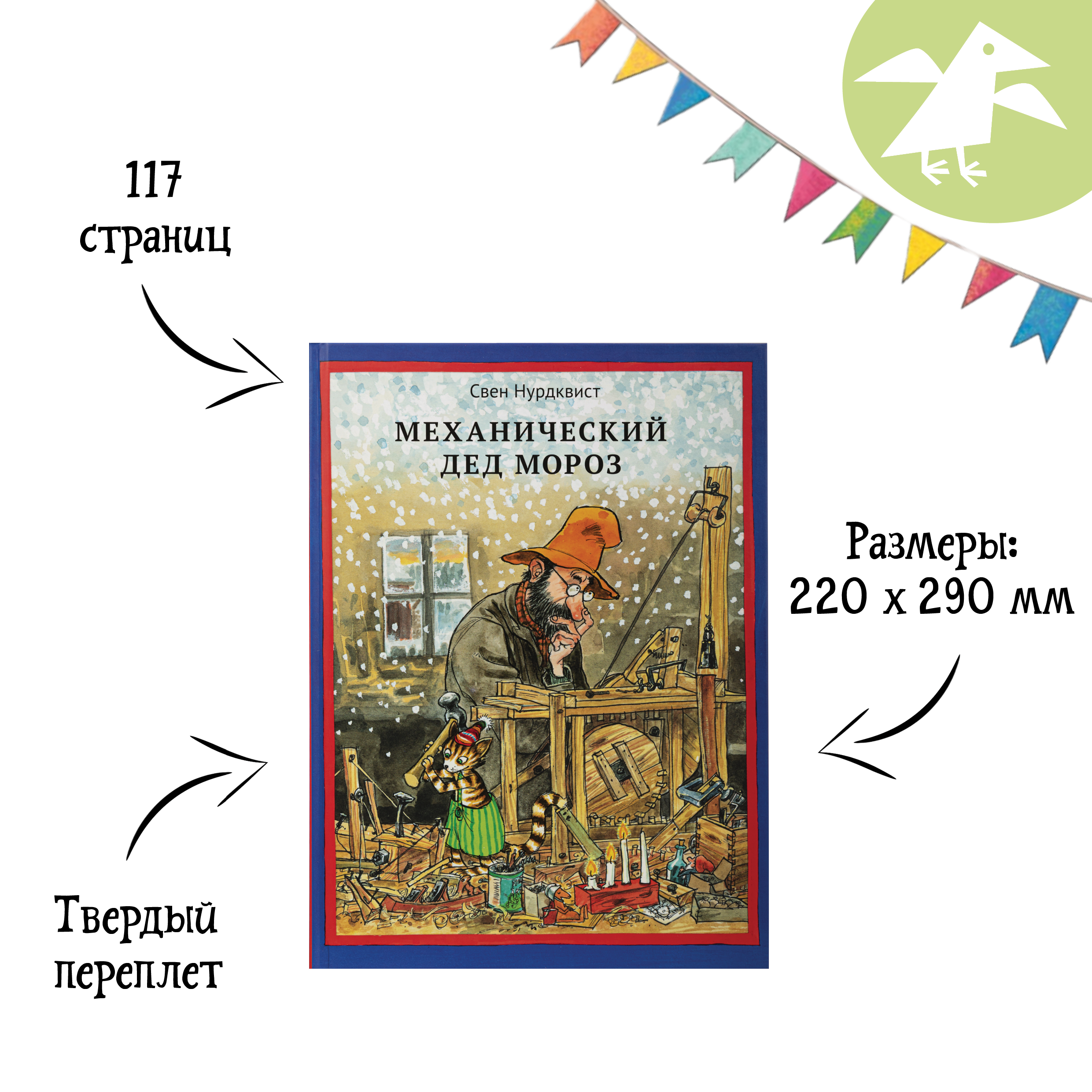 Книга ALBUS CORVUS Механический Дед Мороз - фото 3