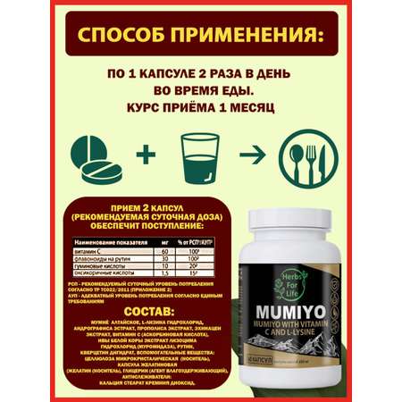 Мумие алтайское Bio Herbs для иммунитета для волос кожи и ногтей