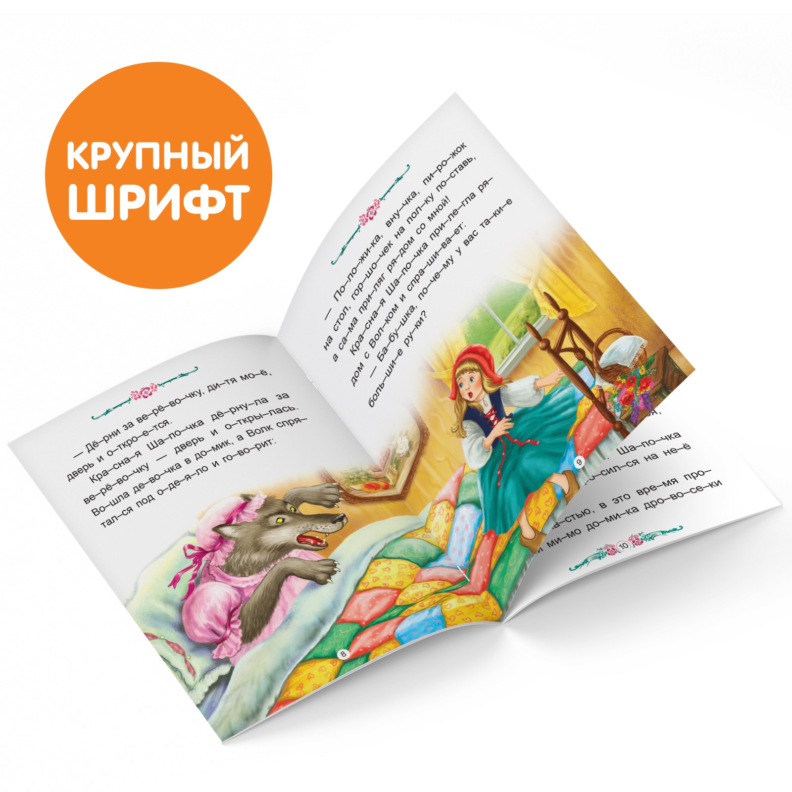 Книга Буква-ленд «Читаем по слогам. Красная Шапочка» 12 страниц - фото 3