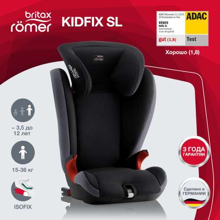 Автокресло Britax Roemer Kidfix SL Black Ash Trendline