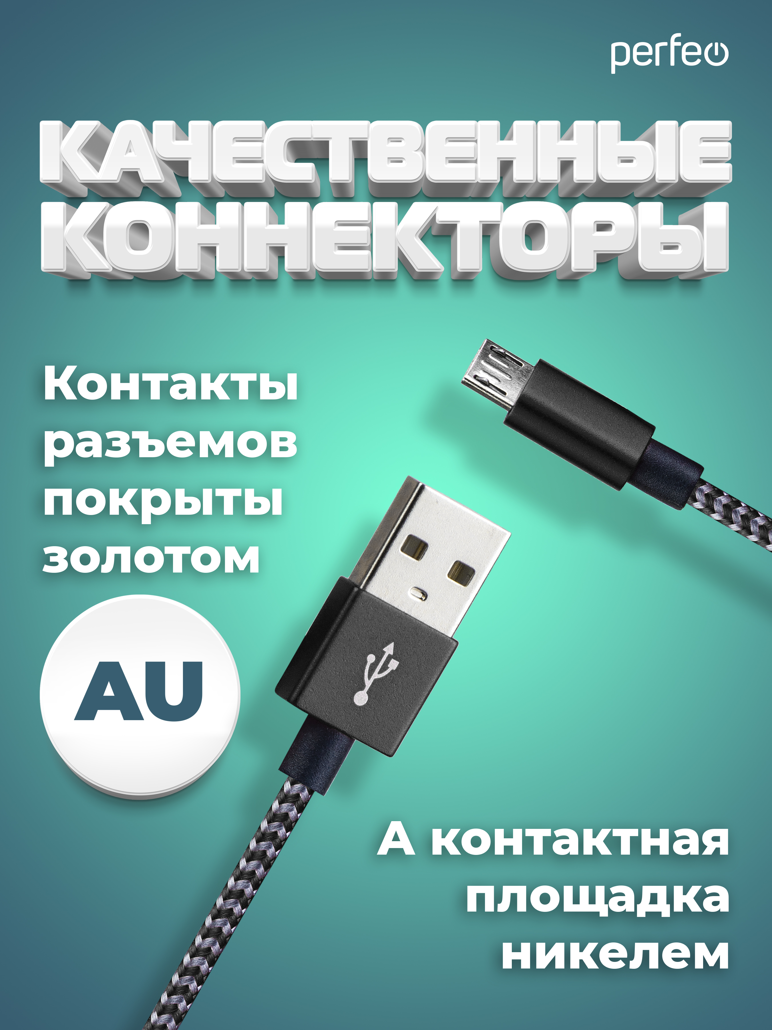 Кабель Perfeo USB2.0 A вилка - Micro USB вилка черно-белый длина 3 м. U4802 - фото 3