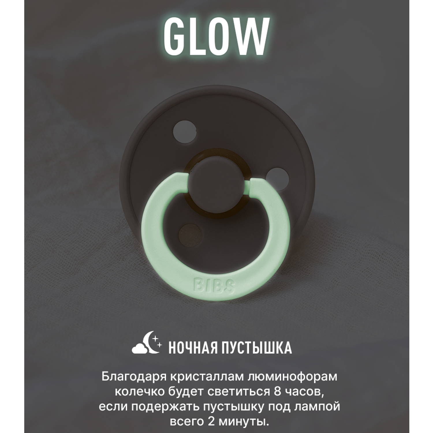 Набор 2 шт. Соска-пустышка BIBS Ночная Colour Glow Vanilla/Dark Oak 6+ месяцев - фото 2