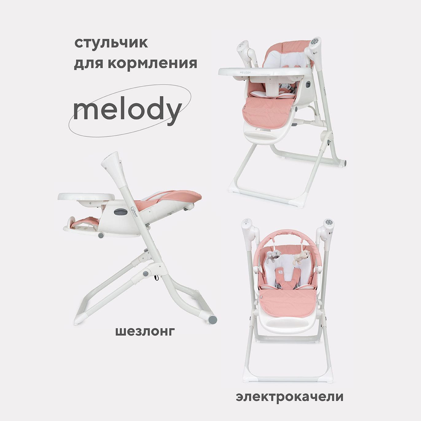 Стульчик для кормления Rant Melody Cloud Pink - фото 2