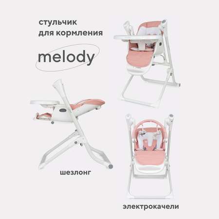 Стульчик для кормления Rant Melody Cloud Pink