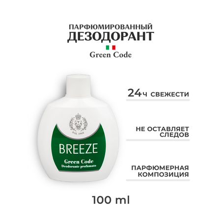 Дезодорант парфюмированный BREEZE green code 100мл