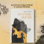 Книга Феникс Книга Золотые жилы роман