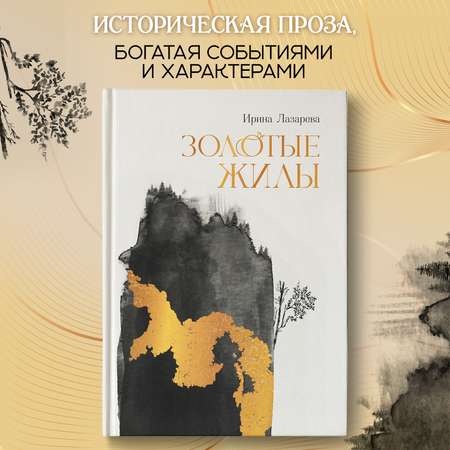 Книга Феникс Книга Золотые жилы роман