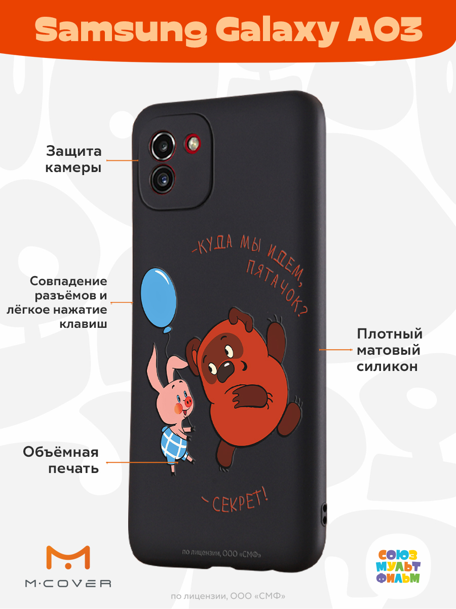 Силиконовый чехол Mcover для смартфона Samsung Galaxy A03 Союзмультфильм  Большой секрет купить по цене 430 ₽ в интернет-магазине Детский мир