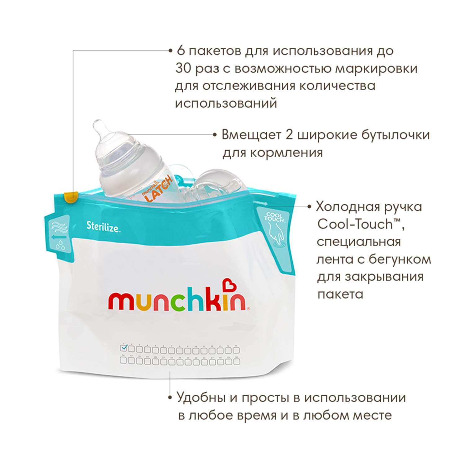 Пакеты для стерилизации Munchkin 6 шт - фото 3