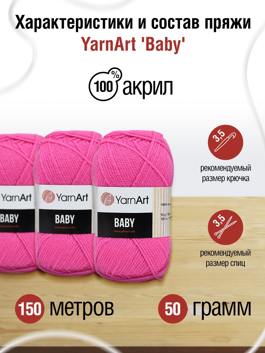 Пряжа для вязания YarnArt Baby 50 гр 150 м акрил мягкая детская 5 мотков 174 мальва - фото 2