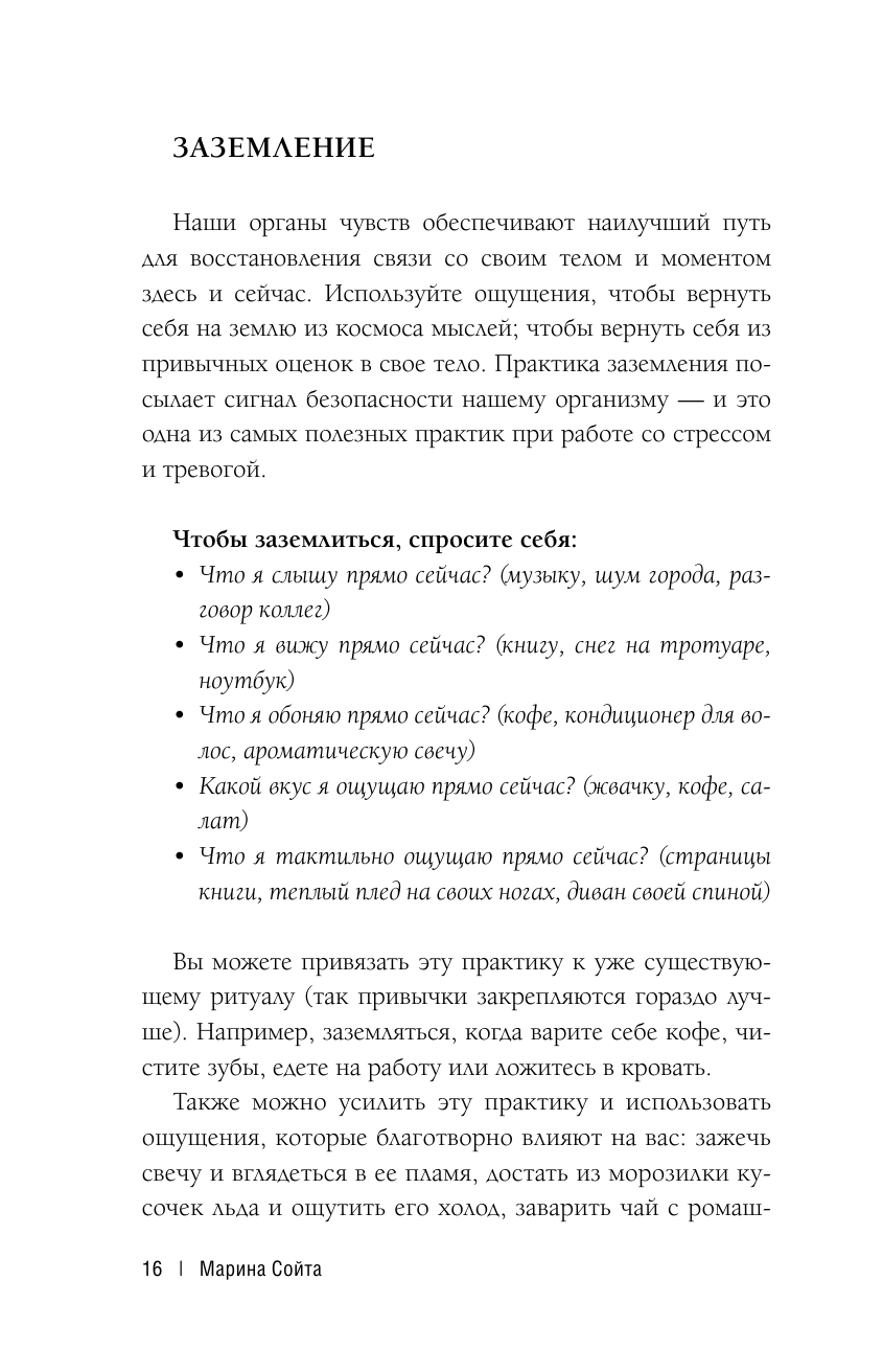 Книга АСТ Самоценность. Шаги к осознанности и принятию себя - фото 9