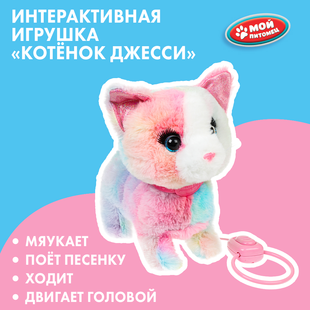 Игрушка мягкая Мой питомец Кошка Джесси 378871 - фото 8