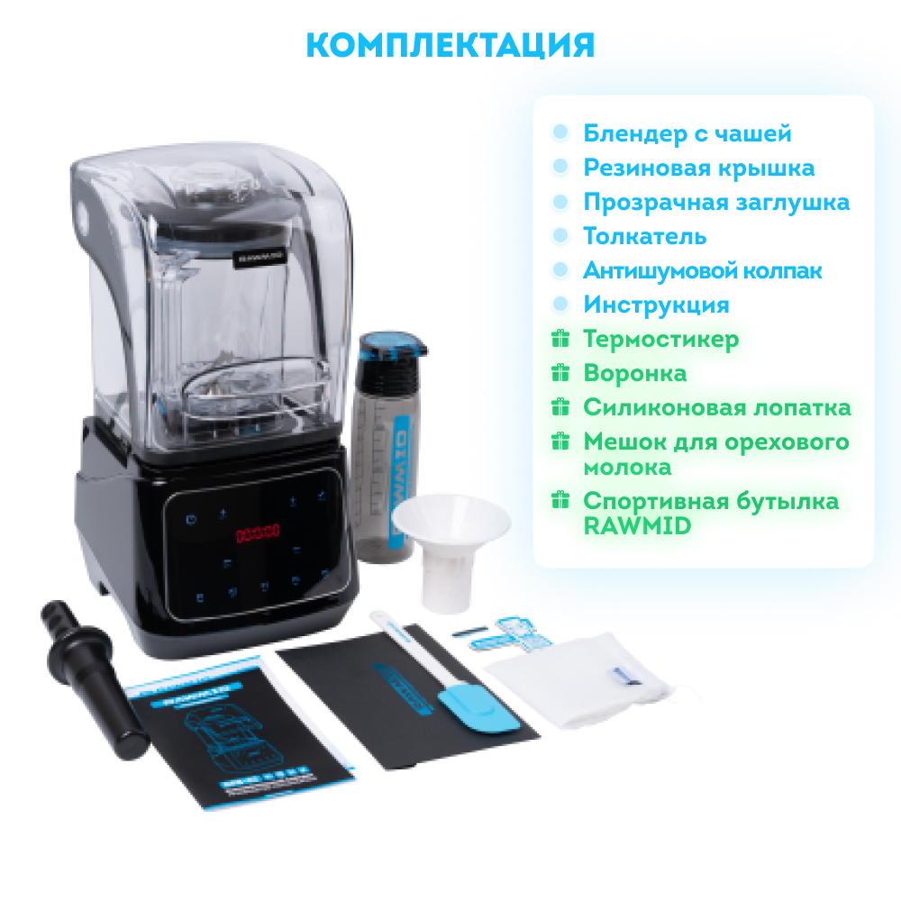 Блендер стационарный RAWMID Professional RPB-02 профессиональный для смузи и коктейлей бесшумный - фото 13