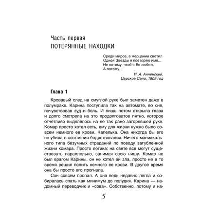 Книга Во мраке сверкающих звезд