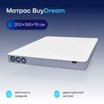 Матрас buyson BuyDream независимые пружины 160х200 см