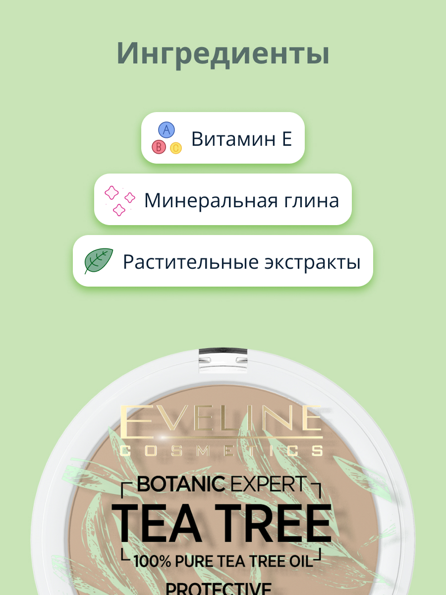 Пудра EVELINE компактная Botanic expert 3 в 1 антибактериальная матирующая  тон 004 beige light