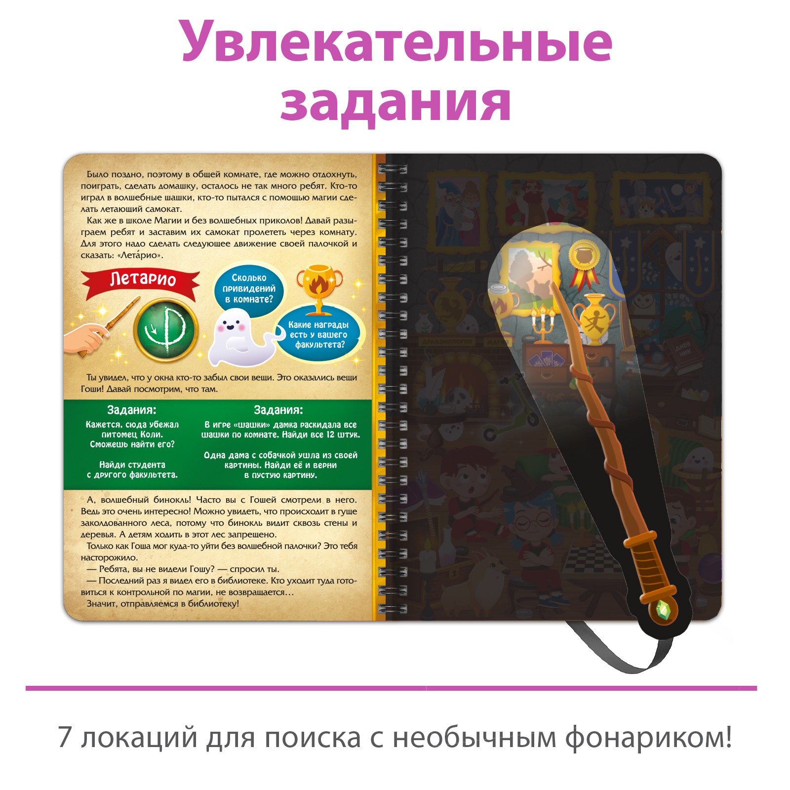 Книга-квест с фонариком Буква-ленд «Загадки волшебного замка» купить по  цене 474 ₽ в интернет-магазине Детский мир