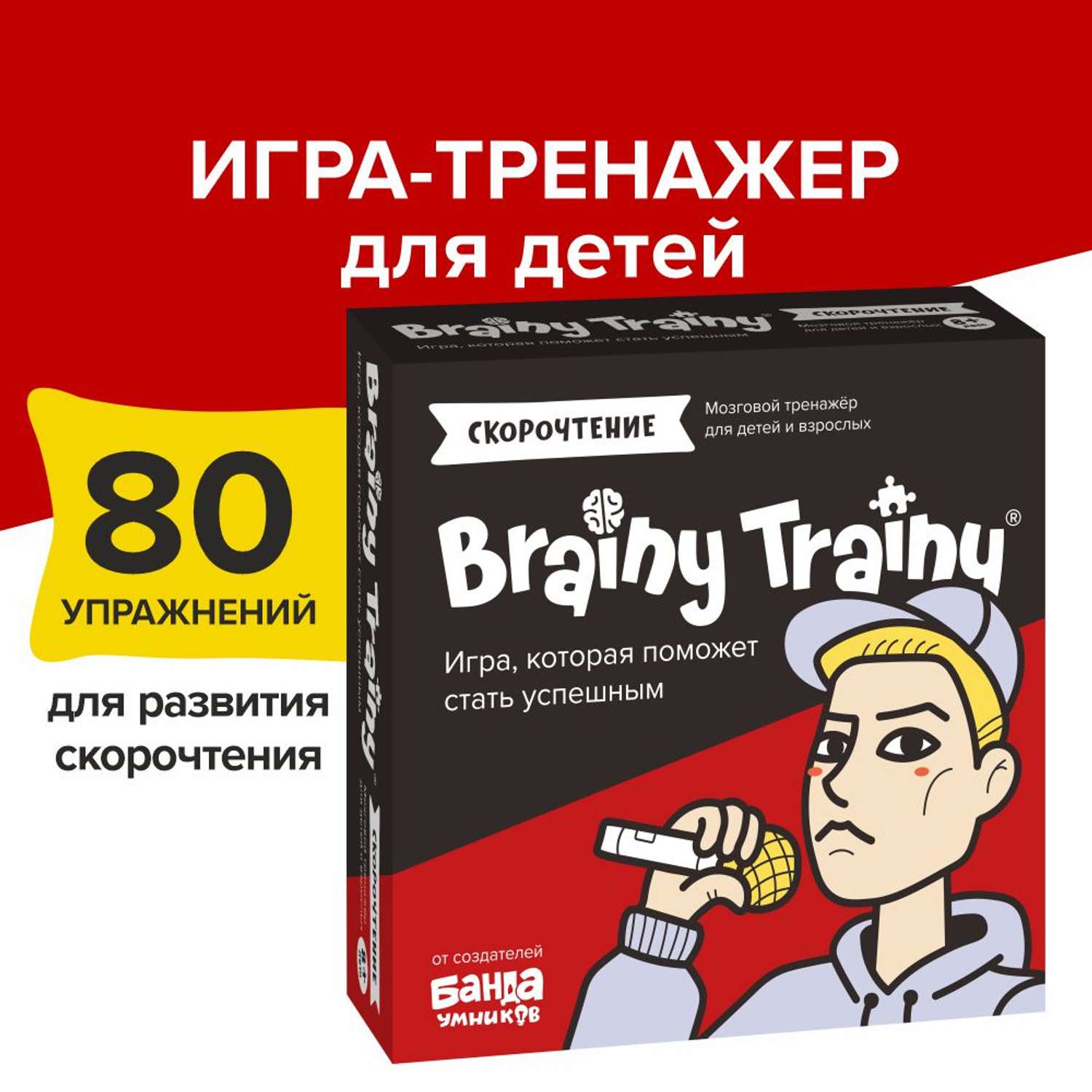 Игра-головоломка Brainy Trainy Скорочтение - фото 1