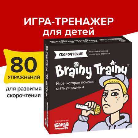 Игра-головоломка Brainy Trainy Скорочтение