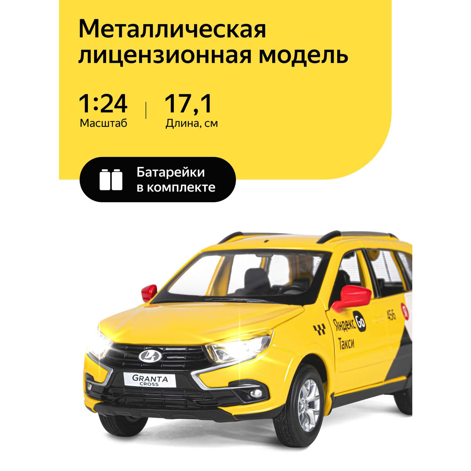 Машинка металлическая Яндекс GO игрушка детская 1:24 Lada Granta Cros желтый инерционная JB1251347/Яндекс GO - фото 1