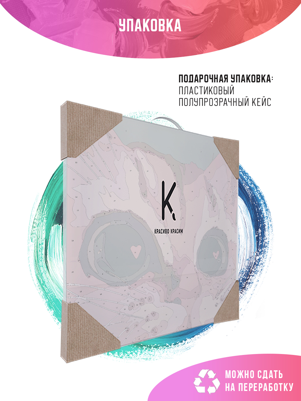 Картина по номерам Красиво Красим Котик влюблен в тебя 40х40 см - фото 5