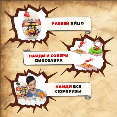 Набор игровой Smashers Остров динозавров большой 7487