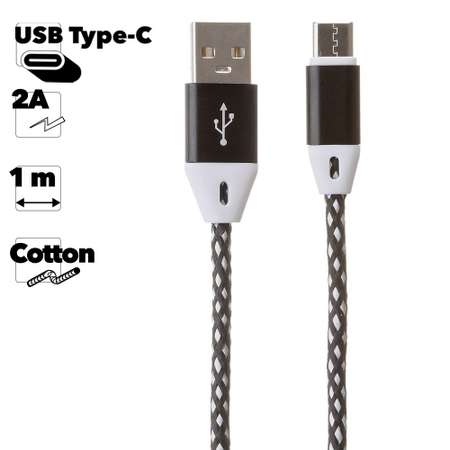 USB кабель Liberty Project Type-C оплетка и металлические разъемы 1м Белый