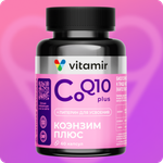 БАД VITAMIR Коэнзим Q10 Плюс